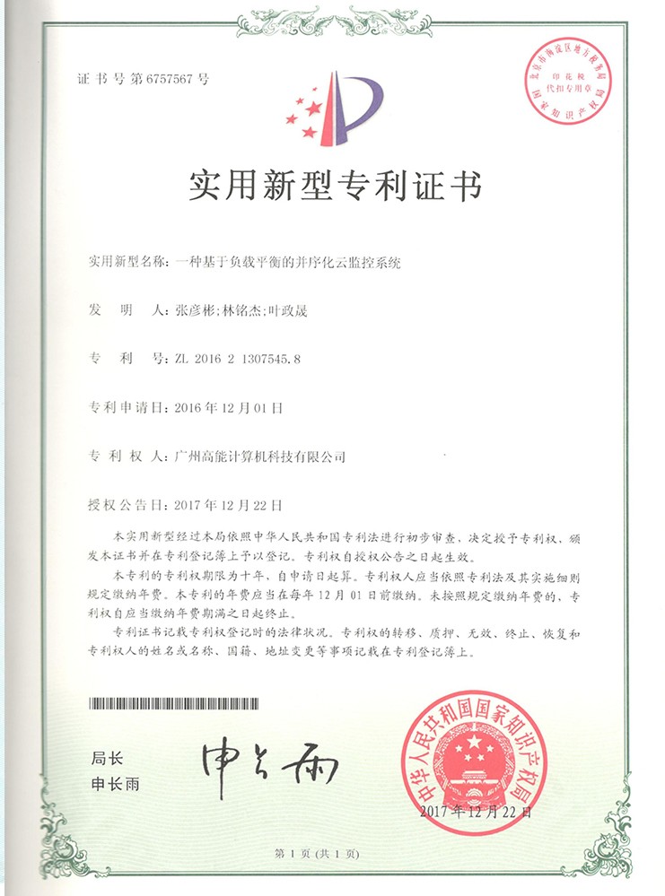 一種基于負載平衡的并序化云監控系統