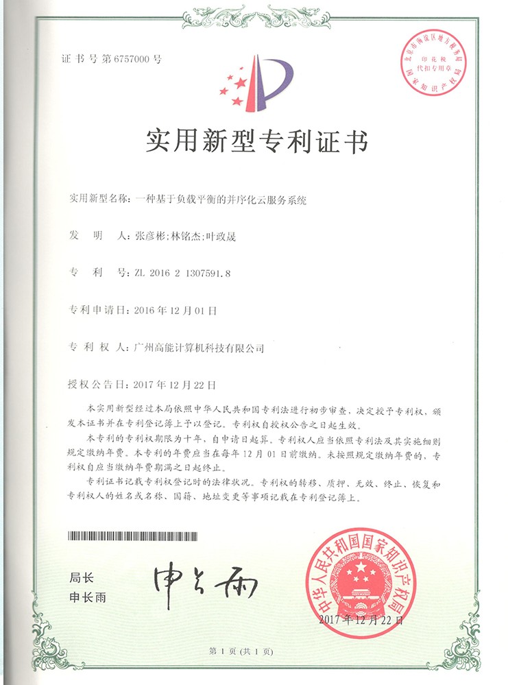一種基于負載平衡的并序化云服務(wù)系統