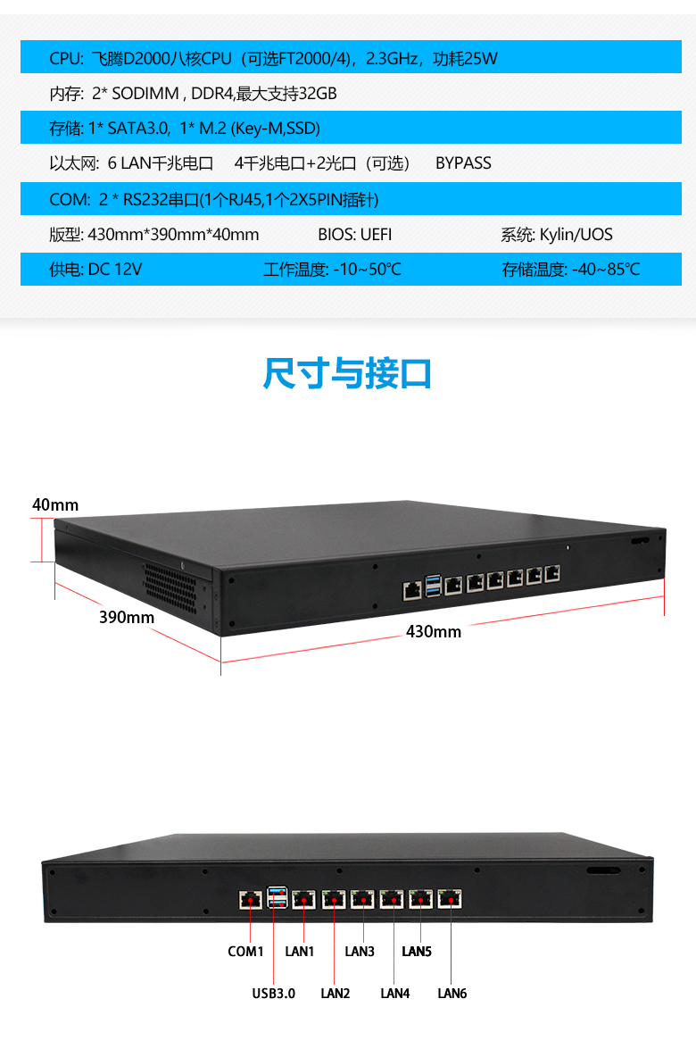 網(wǎng)絡(luò )安全工控機D2000八核GA-N3201(圖2)