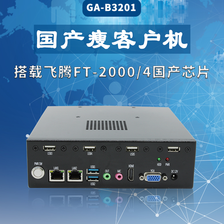 國產(chǎn)迷你主機桌面云終端瘦客戶(hù)機B3201(圖1) 國產(chǎn)迷你主機桌面云終端瘦客戶(hù)機B3201(圖1)