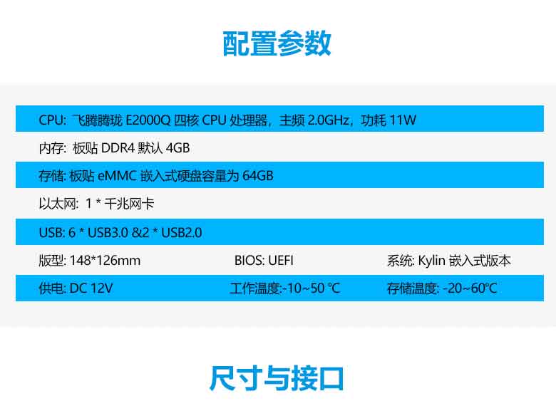 飛騰E2000Q國產(chǎn)一體機主板S210E(圖2)
