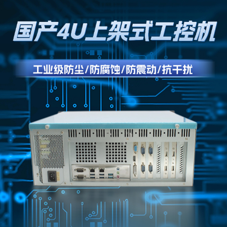 飛騰D2000八核4U工控機T3251(圖1) 飛騰D2000八核4U工控機T3251(圖1)