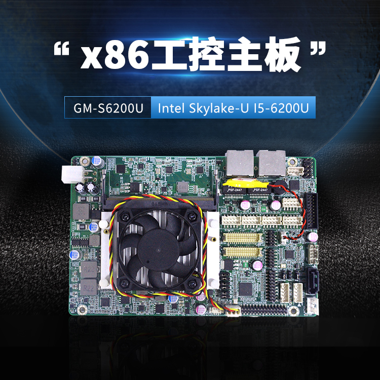 GM-S6200U INTEL I5-6200U主板(圖1)