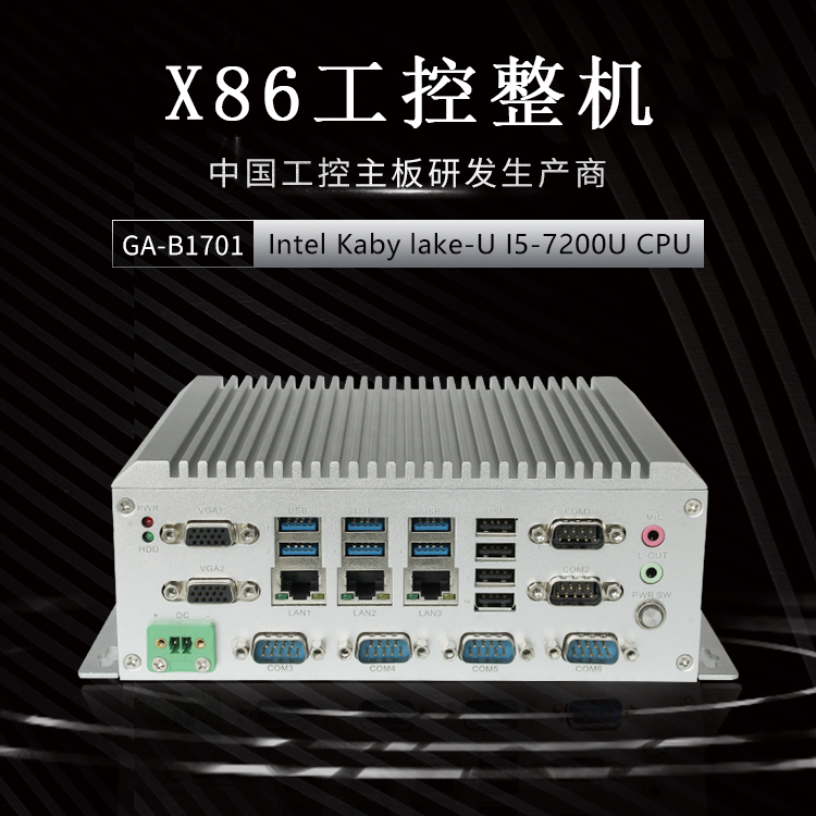 GA-B1701 I5-7200U嵌入式工控機(圖1) GA-B1701 I5-7200U嵌入式工控機(圖1)